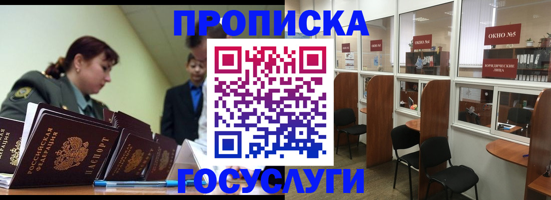 прописка регистрация в Славянске-на-Кубани