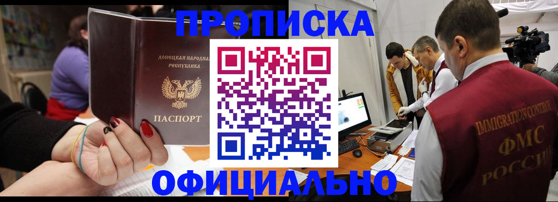 прописка в Славянске-на-Кубани