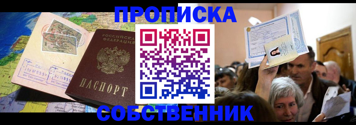 прописка регистрация в Славянске-на-Кубани