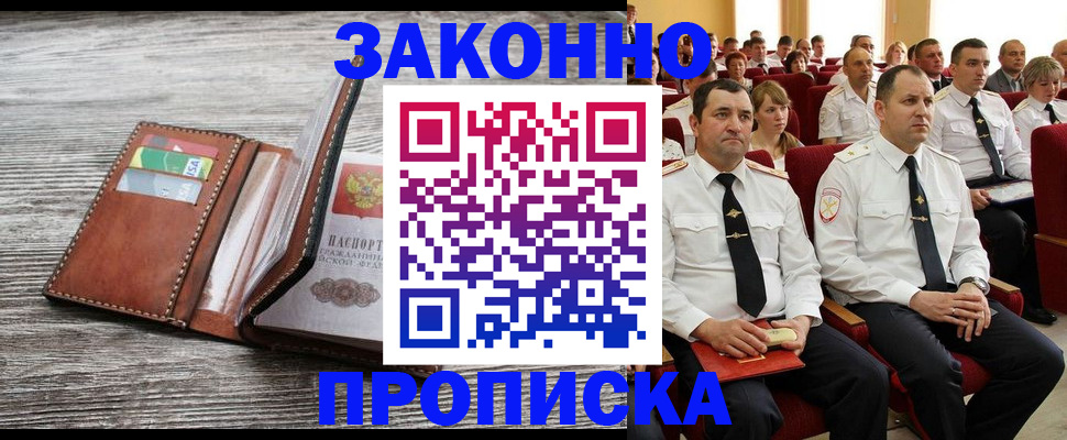 временная регистрация в квартире в Славянске-на-Кубани
